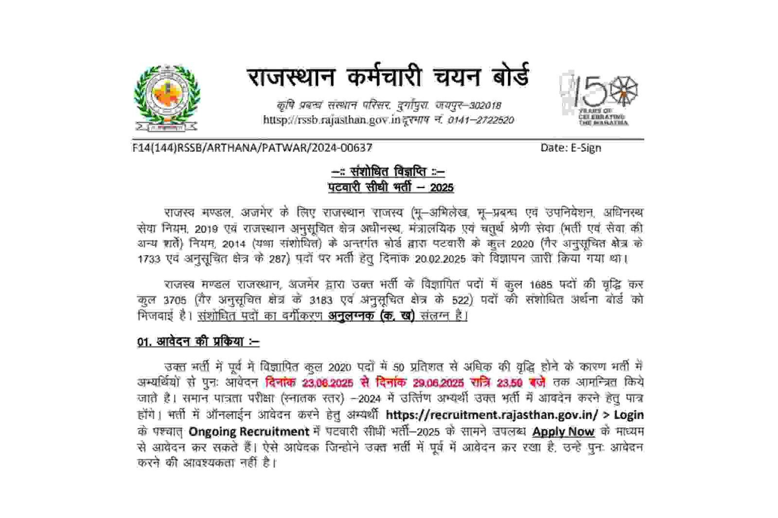 RSSB Patwari Recruitment 2025
