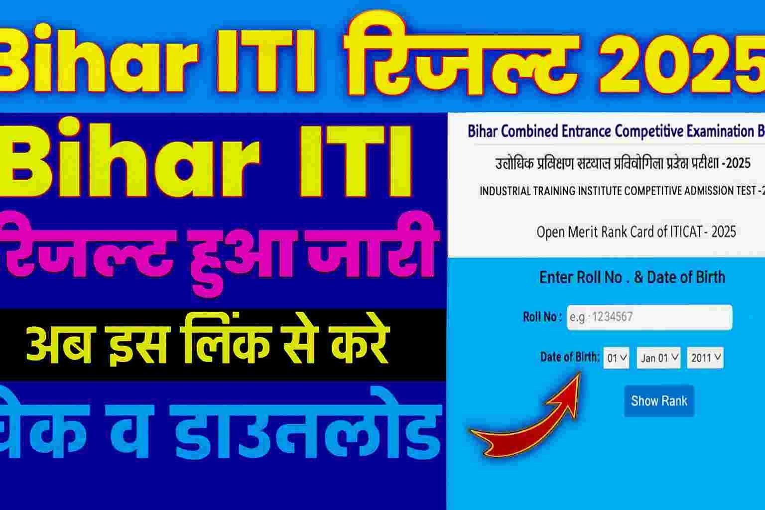 Bihar ITI Result 2025 – Check ITICAT Scorecard Online