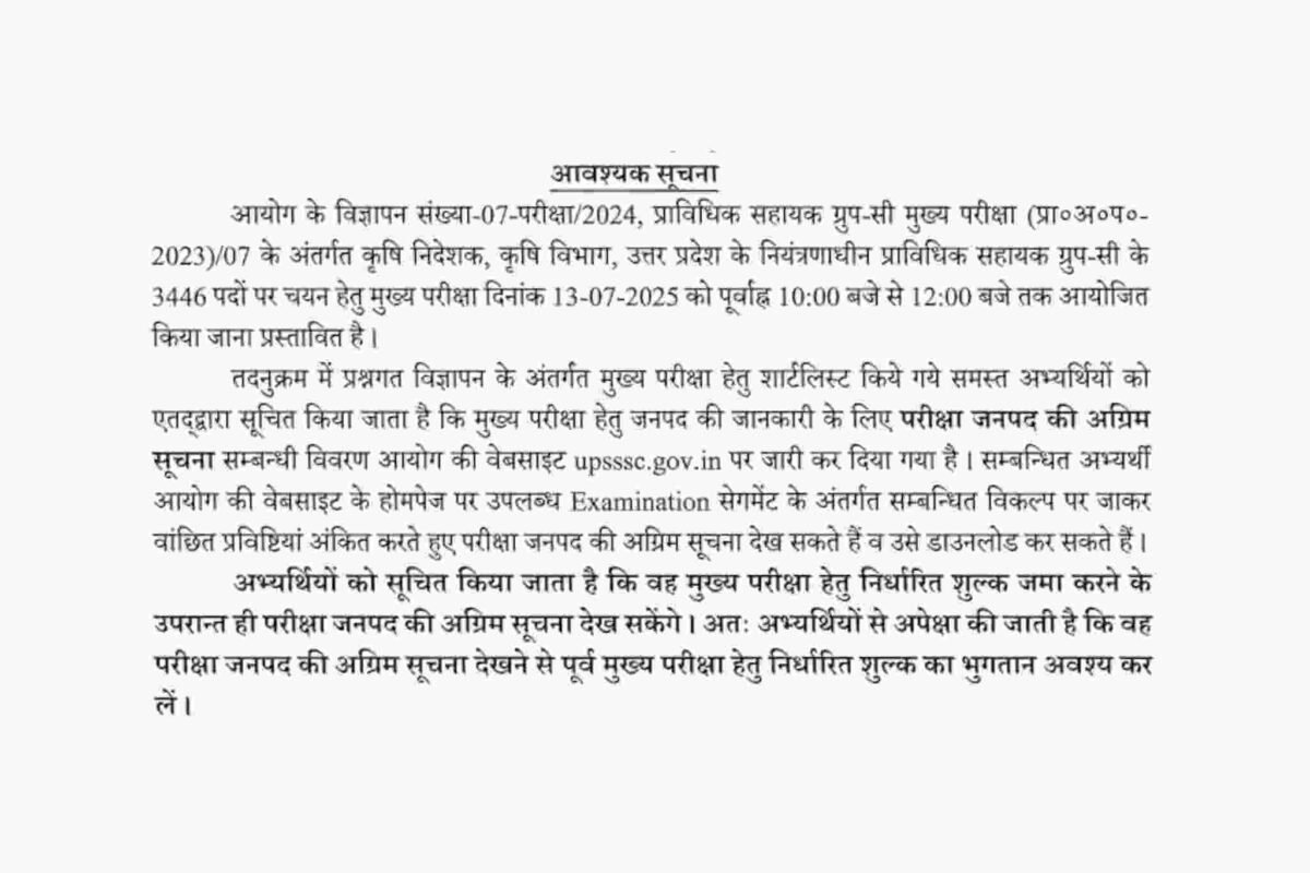 UPSSSC Technical Assistant Group-C Answer Key 2025 Released